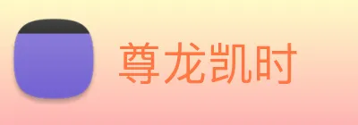 尊龙凯时 Logo